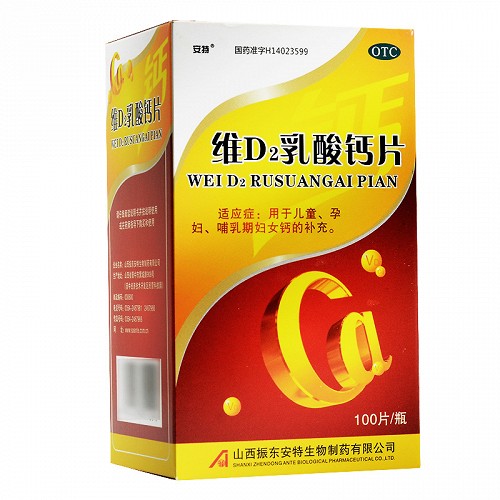 安特 维D2乳酸钙片 100片