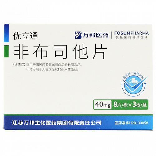 优立通非布司他片功效作用(40mg*8片*3板)