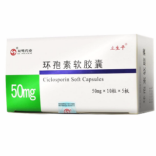 立生平 环孢素软胶囊 50mg*50粒