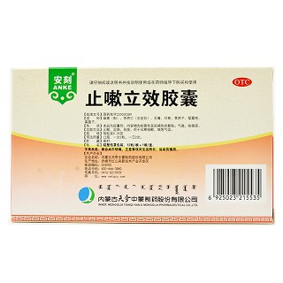 安刻 止嗽立效胶囊 0.35g*12粒*1板/盒