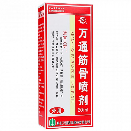 山雄牌 万通筋骨喷剂 60ml