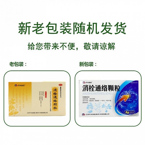 平光制药消栓通络颗粒6g*9袋价格及说明书-功效与作用-亮健好药