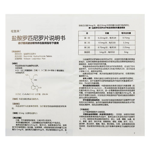 左旋多巴说明书图片