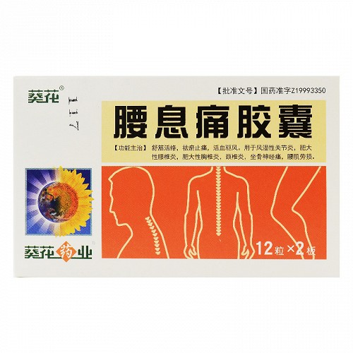 葵花 腰息痛胶囊 12粒*2板
