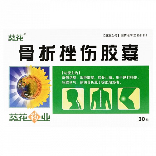 中西成药跌打损伤骨症类扭伤骨折挫伤胶囊【用法用量】:口服,用温