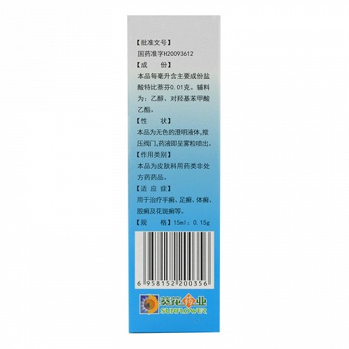 肖敏 盐酸特比萘芬喷雾剂 30ml