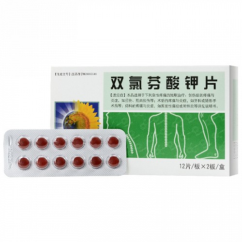 葵花药业 双氯芬酸钾片 25mg*12粒*2板