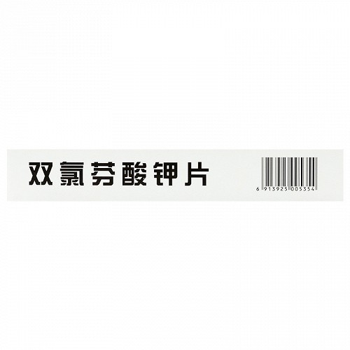 葵花药业 双氯芬酸钾片 25mg*12粒*2板