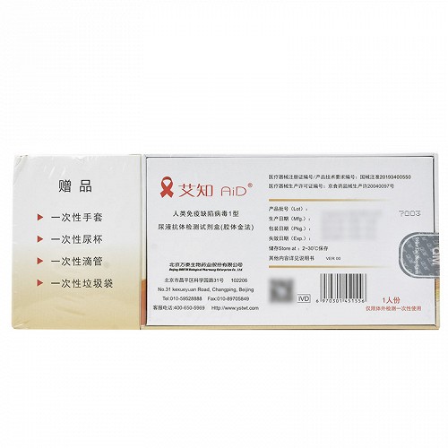 艾知 人类免疫缺陷病毒1型尿液抗体检测试剂盒（胶体金法） 1人份