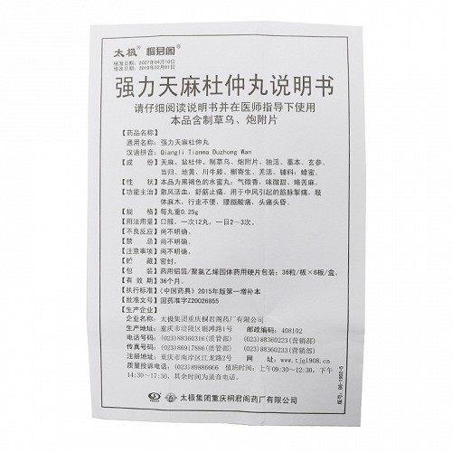 太极强力天麻杜仲丸025g36丸6板