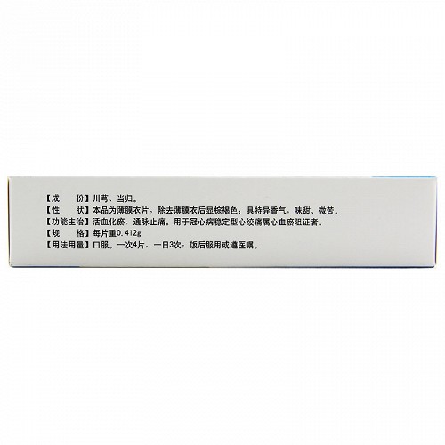 复方川芎片0412g12片3板