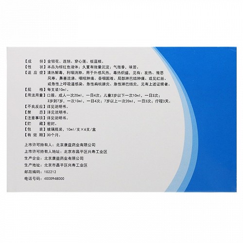 康益复方双花口服液10ml6支