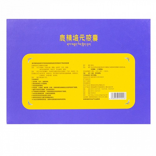 央宗鹿精培元胶囊03g2粒15板