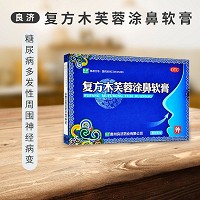 良济 复方木芙蓉涂鼻软膏 2g*1支