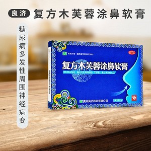 良济 复方木芙蓉涂鼻软膏 2g*1支