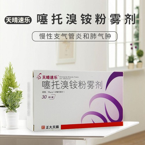 天晴速乐 噻托溴铵粉雾剂(不带吸入器) 18μg*30粒对比
