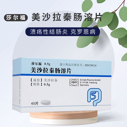 莎尔福 美沙拉秦肠溶片 05g*40片