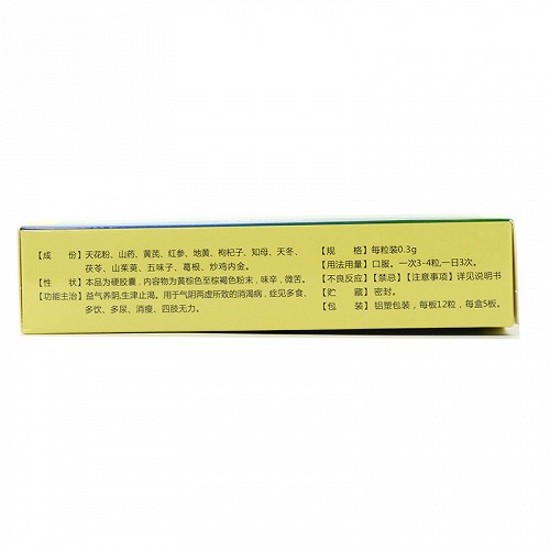 爱迪诺糖尿乐胶囊0.3g*12粒*5板价格及说明书-功效与作用-亮健好药