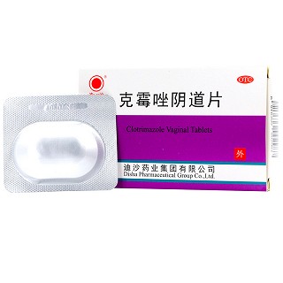 迪沙 克霉唑阴道片 0.5g*2片