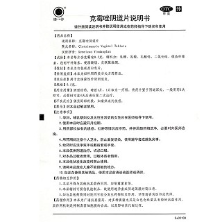 迪沙 克霉唑阴道片 0.5g*2片