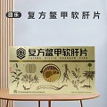 回乐 复方鳖甲软肝片 6片/板*14板/盒