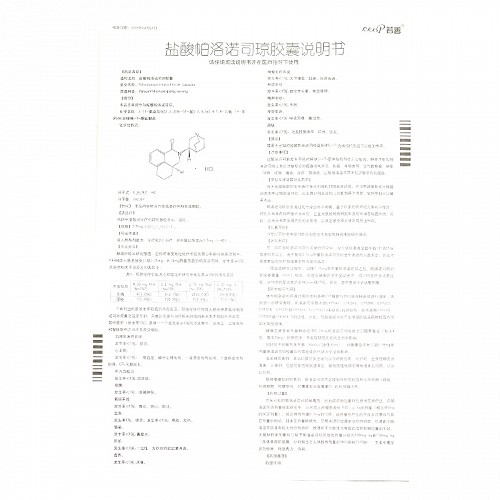 若善  盐酸帕洛诺司琼胶囊 0.5mg*3粒