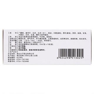 金太子 藿香正气合剂 10ml*10支