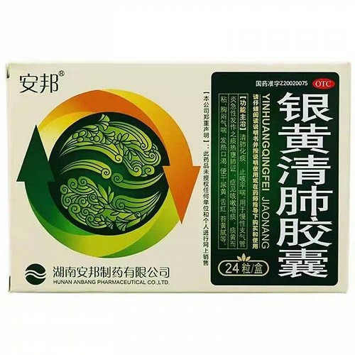 安邦 银黄清肺胶囊 0.15g*24粒