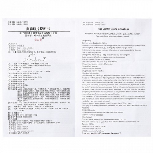 金古密卵磷脂片0.1g*120片价格及说明书-功效与作用-亮健好药