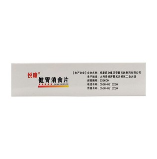 悦康 健胃消食片 0.8g*8片*4板 （薄膜衣片）