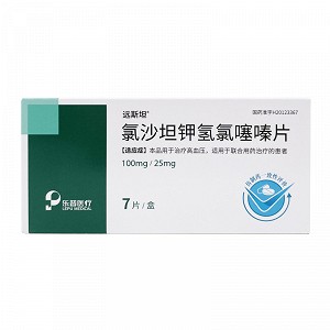 遠斯坦氯沙坦鉀氫氯噻嗪片100mg25mg7片