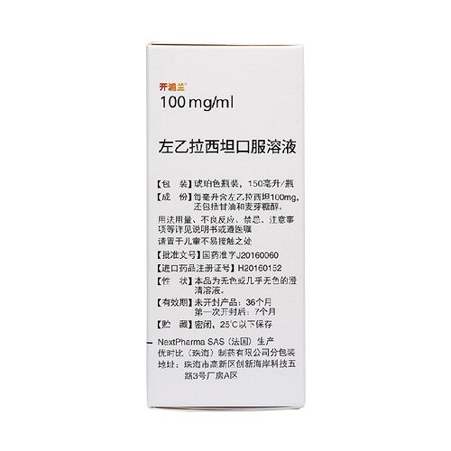开浦兰 左乙拉西坦口服溶液 150ml:15g*150ml