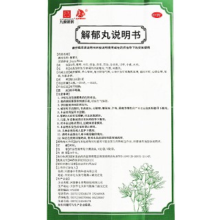 九鼎锐创 解郁丸 4g*5袋