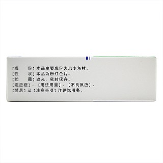 乐喜林 尼麦角林片 10mg*60片