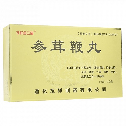 茂祥金三宝参茸鞭丸10丸20袋