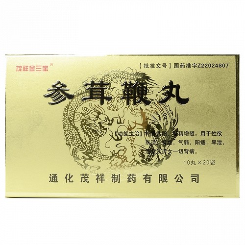 茂祥金三宝参茸鞭丸10丸20袋