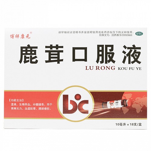 博祥康元 鹿茸口服液 10ml*18支