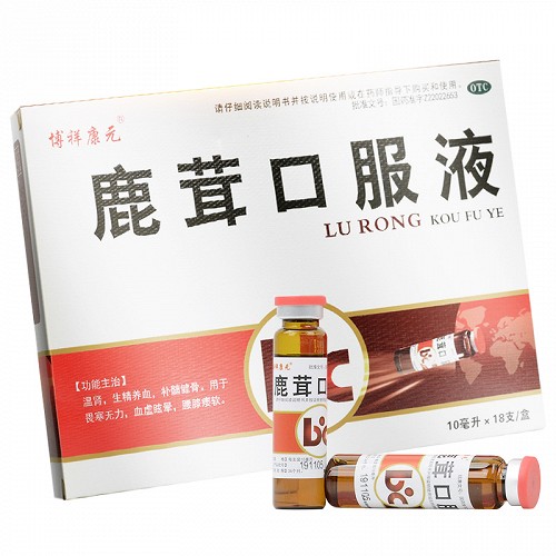 博祥康元 鹿茸口服液 10ml*18支