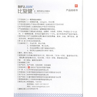 邦安宝 β-葡聚糖液体敷料 20ml