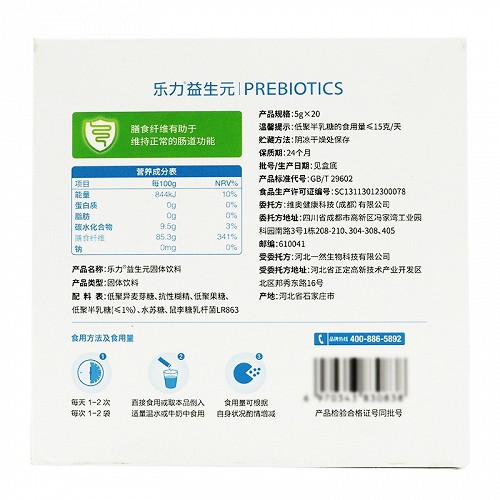 乐力 益生元固体饮料  5g*20