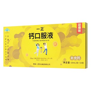 一正 钙口服液 （甜橙味） 10ml*10支