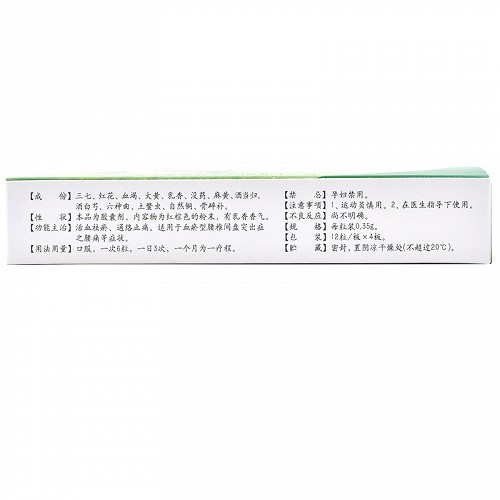 姚氏通络活血胶囊0.35g*12粒*4板价格及说明书-功效与作用-亮健好药