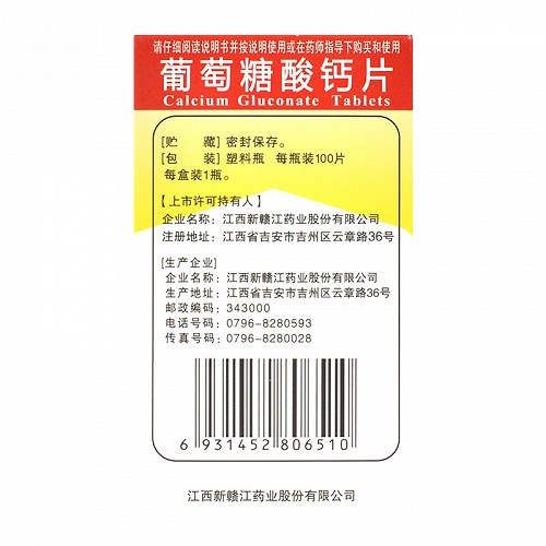 青原  葡萄糖酸钙片 0.5g*100片