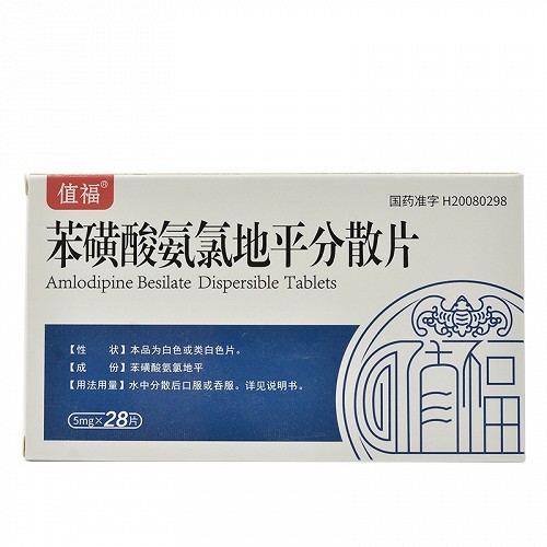 值福苯磺酸氨氯地平分散片5mg7片4板对比
