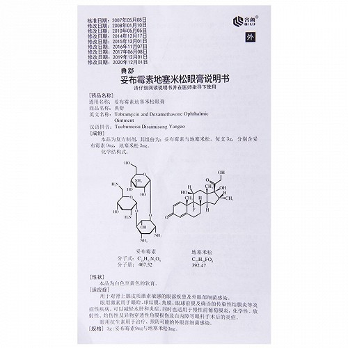 妥布霉素眼膏使用图解图片