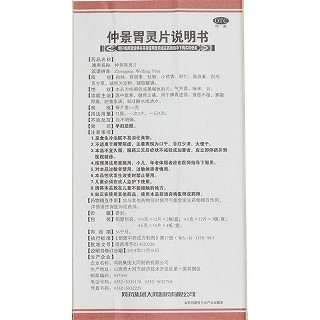 一生安 仲景胃灵片 0.6g*12片*2板