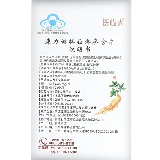 医心达 康力健牌西洋参含片 1300mg*12片*11小盒