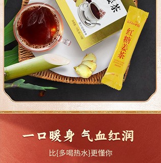 南京同仁堂/逸养 红糖姜茶 12g*10袋