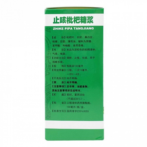 端正时代 止咳枇杷糖浆 100ml