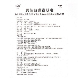 力魂 灵芝胶囊 0.27g*24粒